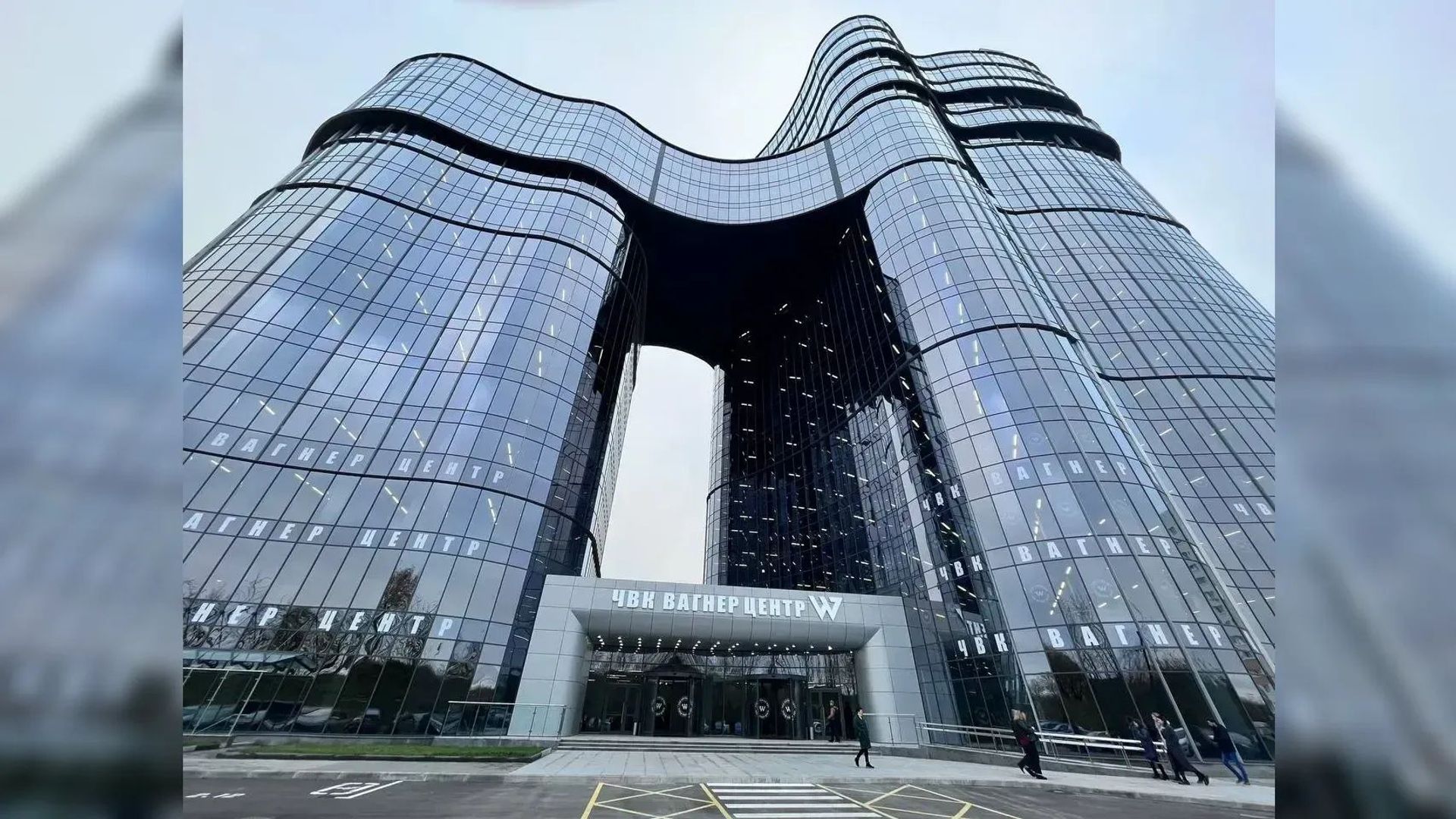 Бизнес-центр «ЧВК Вагнер»