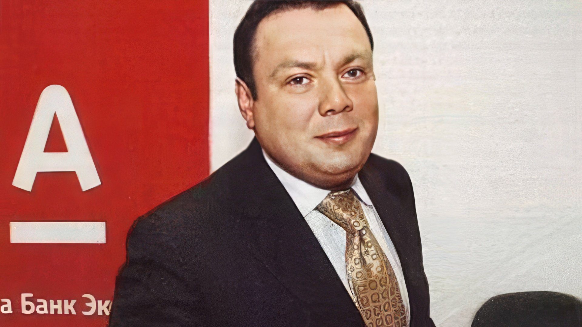 Михаил Фридман создал «Альфа-Групп»