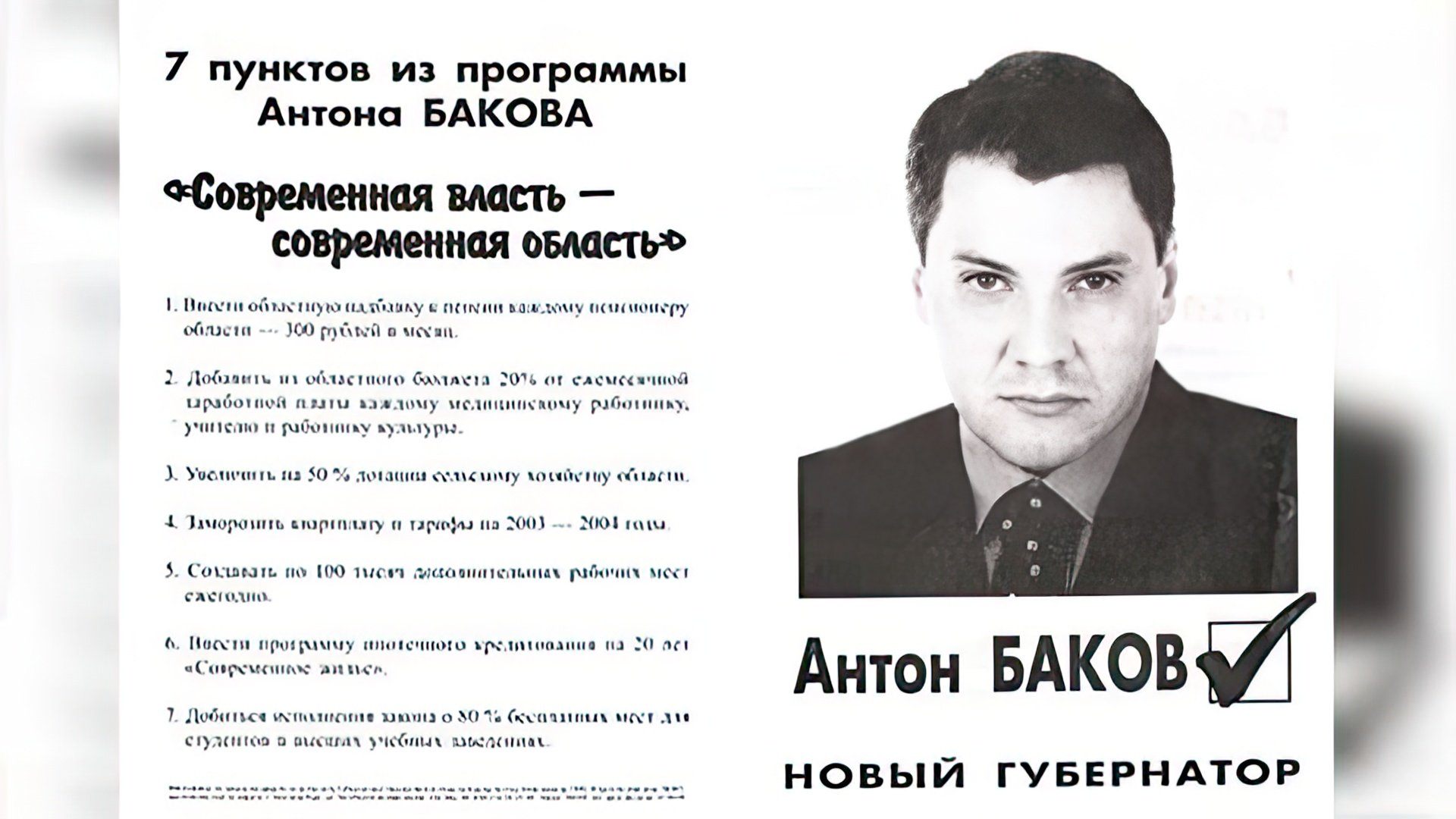 Антон Баков баллотировался в губернаторы